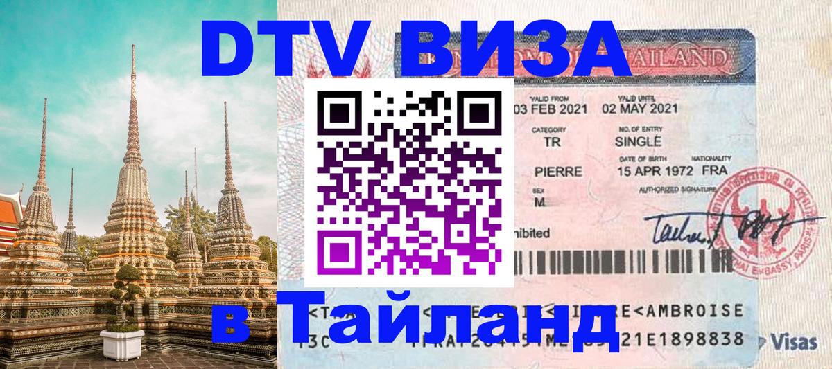 Оформление DTV визы под ключ: стоимость и тарифы, только загранпаспорт - Екатеринбург  04.10.2025 